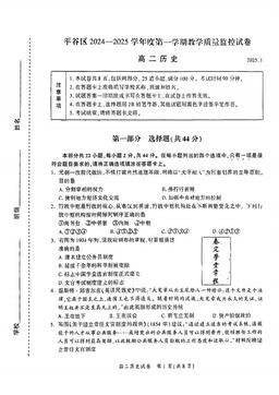 2025北京平谷高二（上）期末历史-试题