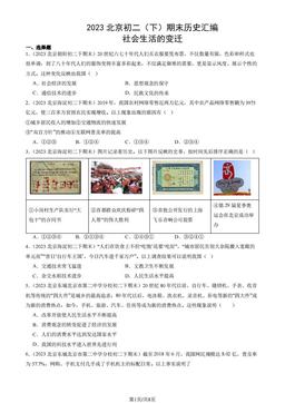 2023北京初二（下）期末历史汇编：社会生活的变迁-答案