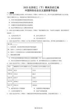 2023北京初二（下）期末历史汇编：中国特色社会主义道路章节综合-答案