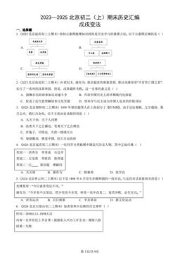 2023—2025北京初二（上）期末历史汇编：戊戌变法-答案