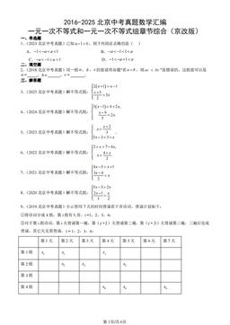 2016-2025北京中考真题数学汇编：一元一次不等式和一元一次不等式组章节综合（京改版）-答案