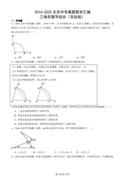 2016-2025北京中考真题数学汇编：三角形章节综合（京改版）-答案