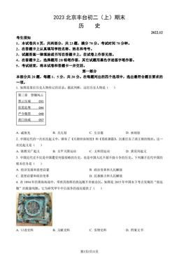 2023北京丰台初二（上）期末历史（教师版）-答案