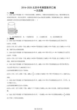 2016-2025北京中考真题数学汇编：一次函数-答案