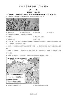 2022北京十五中初二（上）期中历史（教师版）-答案