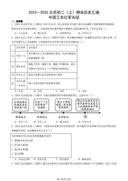 2023—2025北京初二（上）期末历史汇编：中国工农红军长征-答案