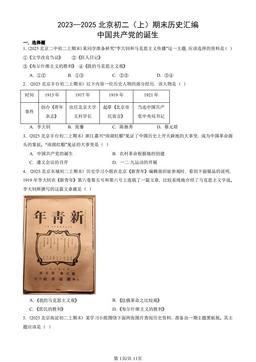 2023—2025北京初二（上）期末历史汇编：中国共产党的诞生-答案
