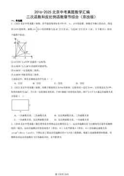 2016-2025北京中考真题数学汇编：二次函数和反比例函数章节综合（京改版）-答案