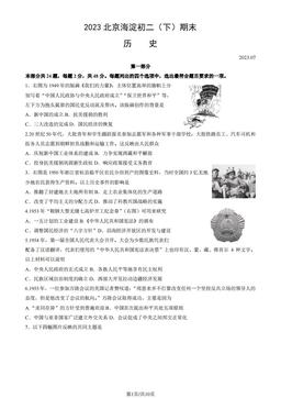 2023北京海淀初二（下）期末历史（教师版）-答案