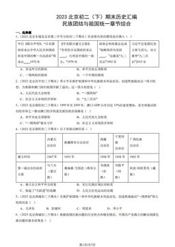 2023北京初二（下）期末历史汇编：民族团结与祖国统一章节综合-答案