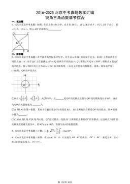 2016-2025北京中考真题数学汇编：锐角三角函数章节综合-答案