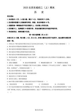 2023北京东城初二（上）期末历史（教师版）-答案