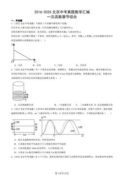 2016-2025北京中考真题数学汇编：一次函数章节综合-答案