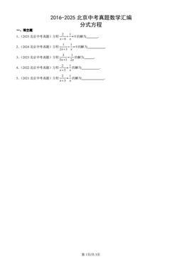 2016-2025北京中考真题数学汇编：分式方程-答案