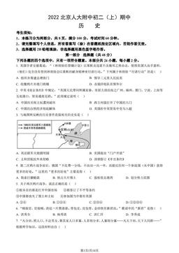 2022北京人大附中初二（上）期中历史（教师版）-答案