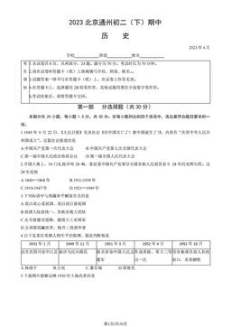 2023北京通州初二（下）期中历史（教师版）-答案