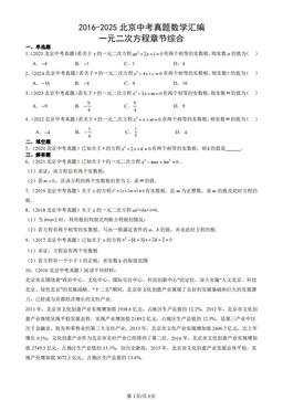 2016-2025北京中考真题数学汇编：一元二次方程章节综合-答案