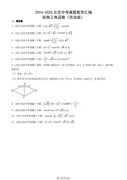 2016-2025北京中考真题数学汇编：锐角三角函数（京改版）-答案