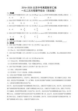 2016-2025北京中考真题数学汇编：一元二次方程章节综合（京改版）-答案