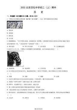 2022北京日坛中学初二（上）期中历史 （教师版）-答案