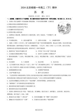 2024北京杨镇一中高二（下）期中历史（教师版）-答案