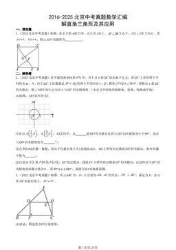 2016-2025北京中考真题数学汇编：解直角三角形及其应用-答案