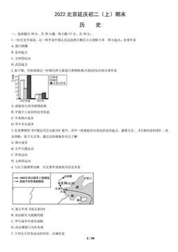 2022北京延庆初二（上）期末历史（教师版）-答案
