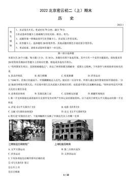 2022北京密云初二（上）期末历史（教师版）-答案