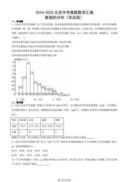 2016-2025北京中考真题数学汇编：数据的分布（京改版）-答案