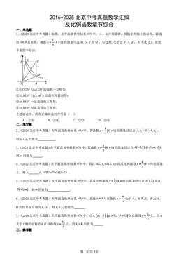 2016-2025北京中考真题数学汇编：反比例函数章节综合-答案