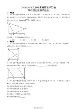 2016-2025北京中考真题数学汇编：平行四边形章节综合-答案