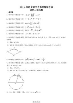 2016-2025北京中考真题数学汇编：锐角三角函数-答案