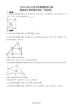 2016-2025北京中考真题数学汇编：解直角三角形章节综合（京改版）-答案