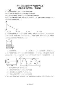 2016-2025北京中考真题数学汇编：函数和函数的图像（京改版）-答案