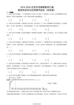 2016-2025北京中考真题数学汇编：概率的求法与应用章节综合（京改版）-答案
