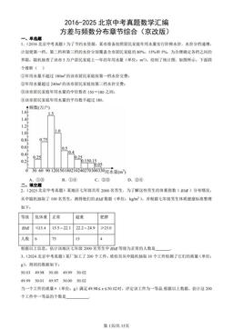 2016-2025北京中考真题数学汇编：方差与频数分布章节综合（京改版）-答案