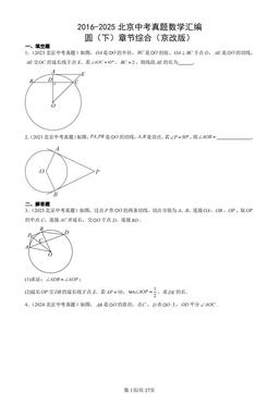 2016-2025北京中考真题数学汇编：圆（下）章节综合（京改版）-答案