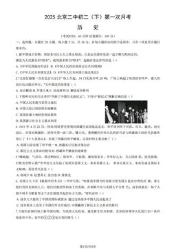 2025北京二中初二（下）第一次月考历史（教师版）-答案