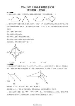 2016-2025北京中考真题数学汇编：旋转变换（京改版）-答案