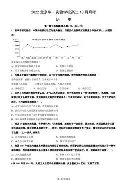 2022北京牛一实验学校高二10月月考历史（教师版）-答案