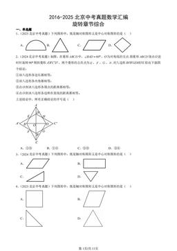 2016-2025北京中考真题数学汇编：旋转章节综合-答案