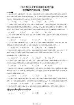 2016-2025北京中考真题数学汇编：有理数的四则运算（京改版）-答案