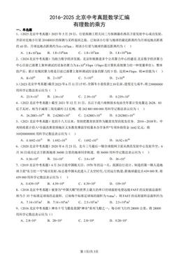 2016-2025北京中考真题数学汇编：有理数的乘方-答案