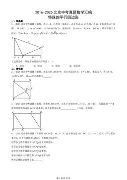 2016-2025北京中考真题数学汇编：特殊的平行四边形-答案