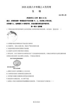 2025北京八十中高二4月月考生物（教师版）-答案