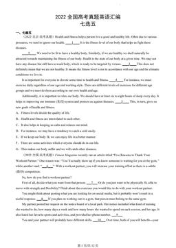 2022全国高考真题英语汇编：七选五-答案