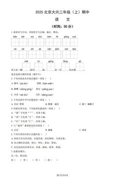 2025北京大兴二年级（上）期中语文（教师版）-答案