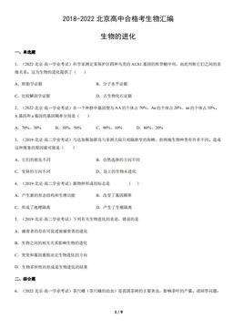 2018-2022北京高中合格考生物汇编：生物的进化-答案