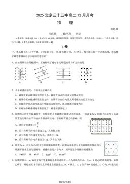 2025北京三十五中高二12月月考物理（教师版）-答案
