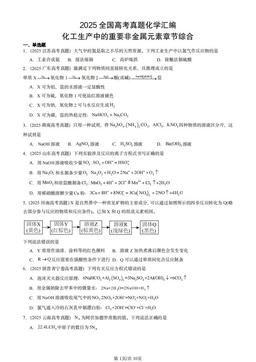 2025全国高考真题化学汇编：化工生产中的重要非金属元素章节综合-答案